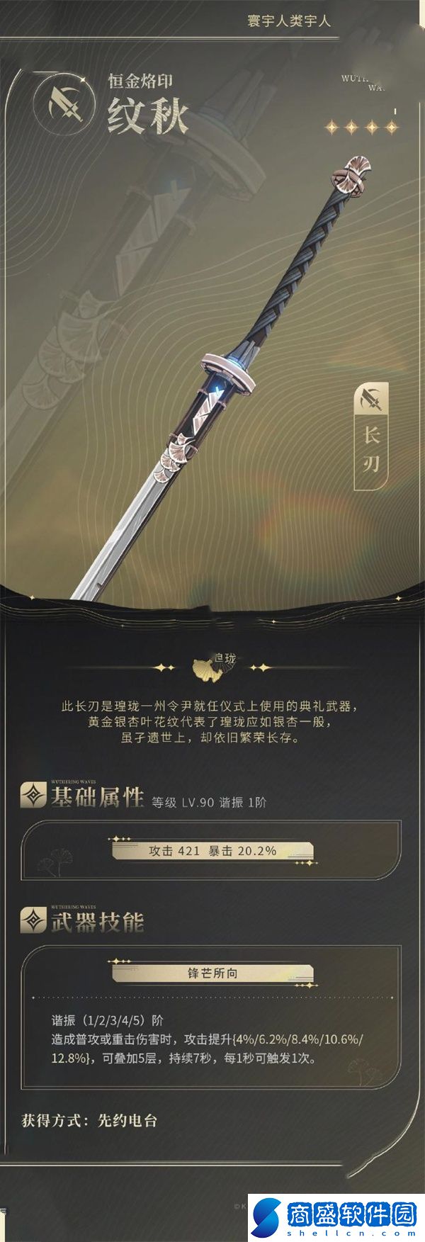 鳴潮恒金烙印武器有哪些技能