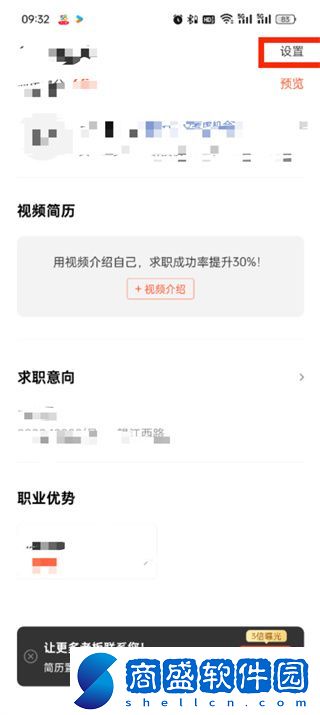 58同城app怎么關閉求職狀態