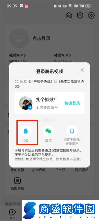 騰訊視頻qq會員怎么共享給別人登錄