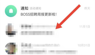 BOSS直聘面試邀請在哪