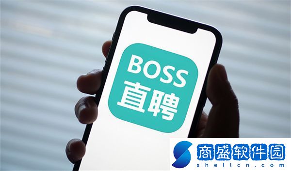 boss直聘面試結果在哪里看