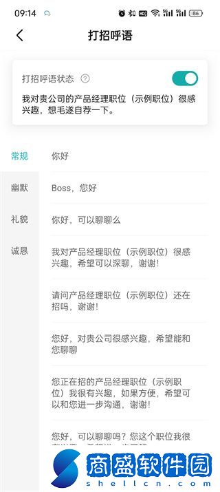 boss直聘打招呼的話怎么改