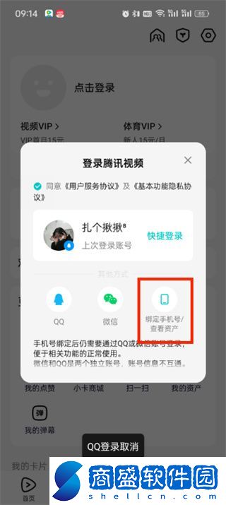 騰訊視頻qq登錄怎么改成手機(jī)號(hào)登錄