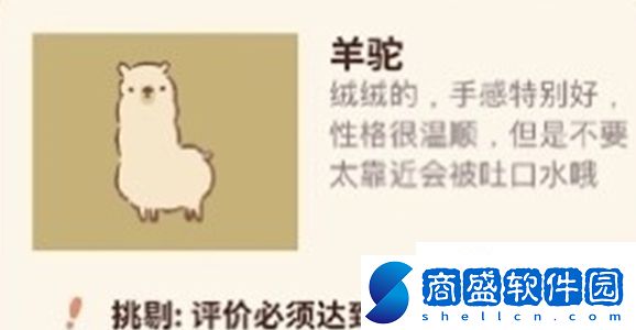 動物餐廳羊駝解鎖條件是什么