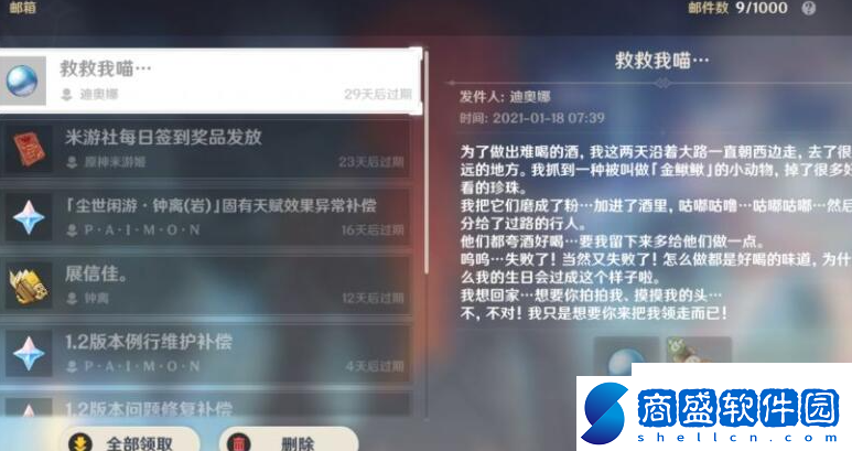 原神救救我喵郵件任務怎么完成