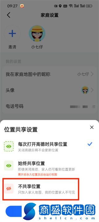 高德地圖家人地圖怎么不讓對方知道