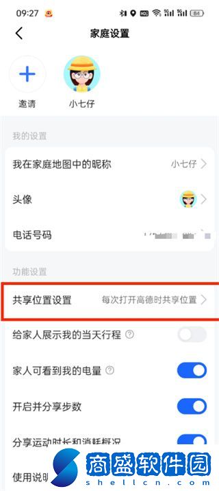 高德地圖家人地圖怎么不讓對方知道