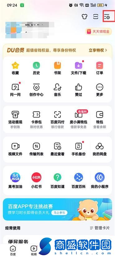 百度app怎么打開小度的語音播放