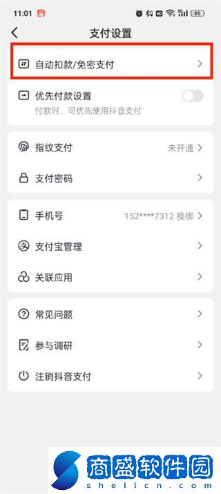抖音極速版免密支付怎么關閉