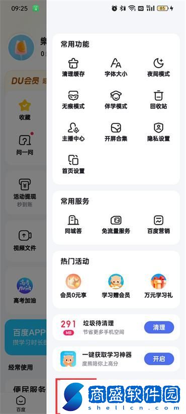 百度app怎么打開小度的語音播放