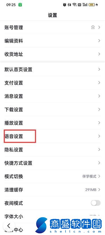 百度app怎么打開小度的語音播放