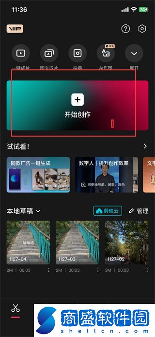 剪映app怎么提取音頻文字