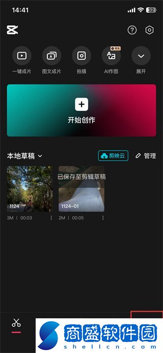 剪映app怎么用手機號登錄