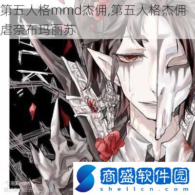 第五人格mmd杰傭