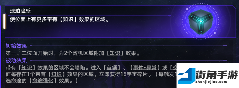 崩壞星穹鐵道琥珀障壁通關獎勵是什么