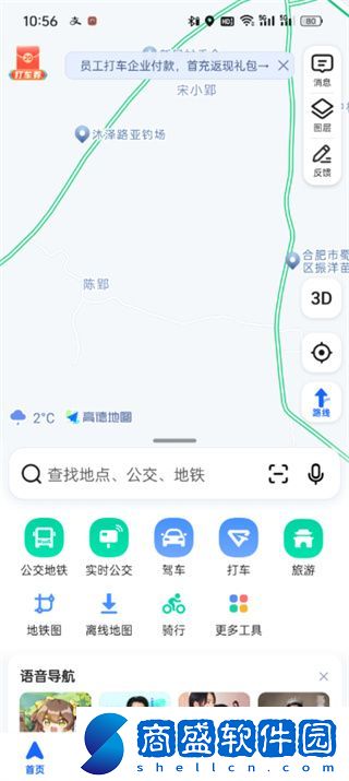 高德地圖群聊怎么打開