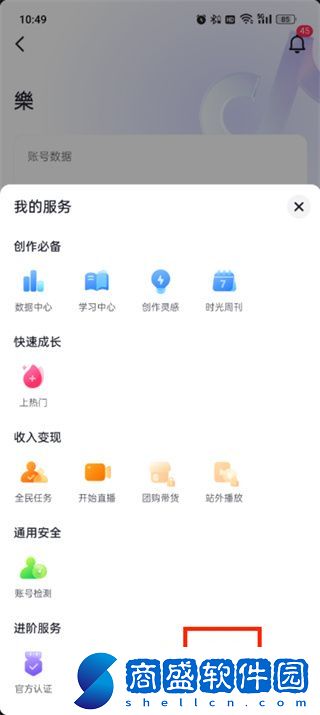 抖音極速版櫥窗怎么開通