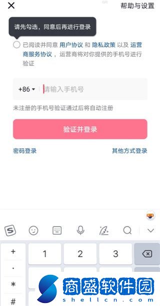 剪映app怎么用手機號登錄