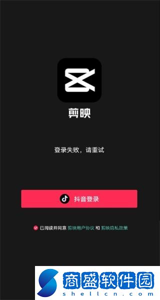 剪映app怎么用手機號登錄