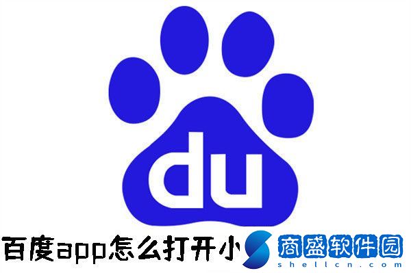 百度app怎么打開小度的語音播放