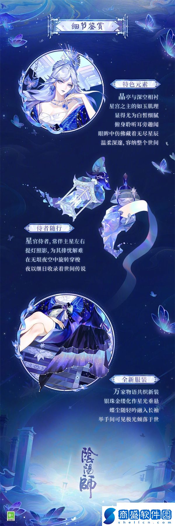 陰陽師浮世青行燈瑤光星宮推薦