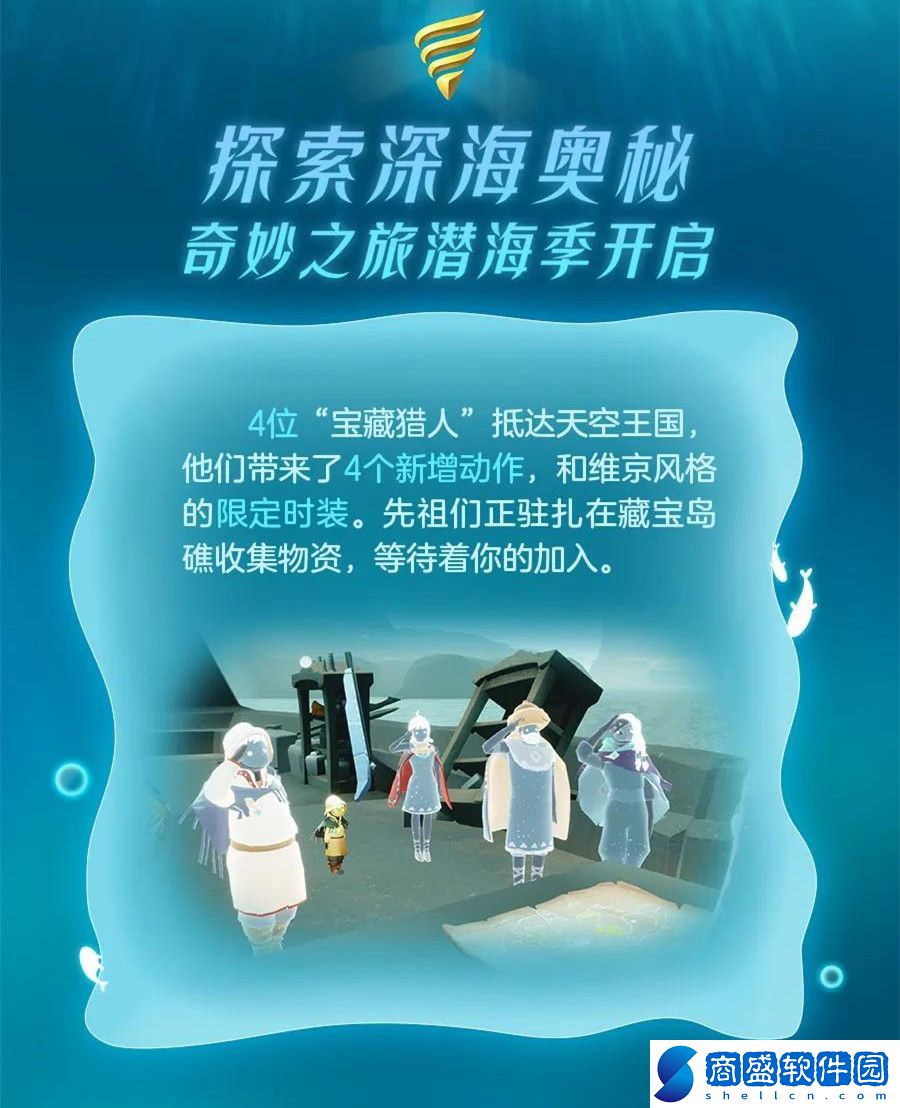 光遇潛海季什么時候上線