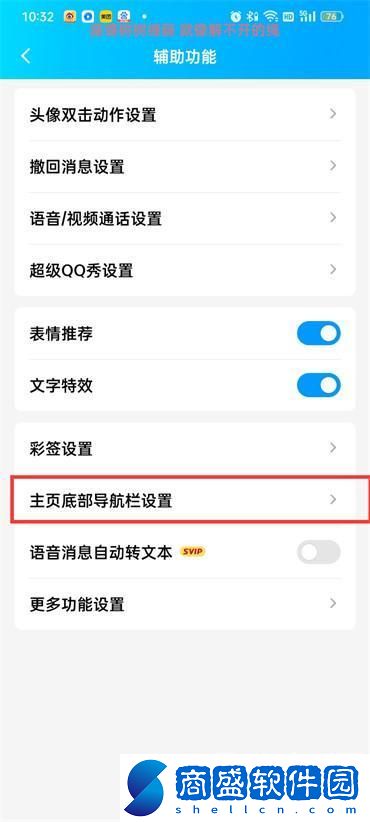 qq頻道怎么關閉