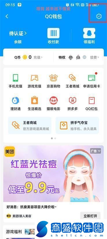 QQ實名認證怎樣修改