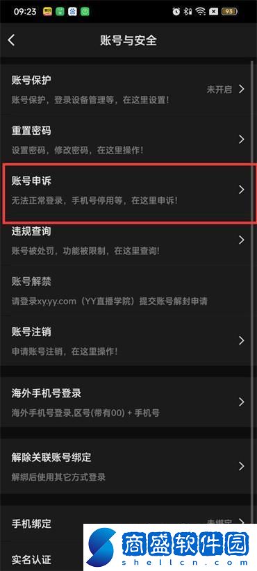 YY語音在哪進(jìn)行賬號(hào)申訴