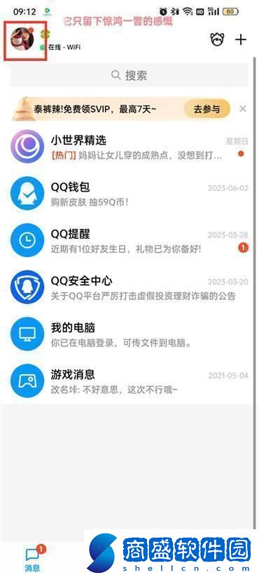 QQ實名認證怎樣修改