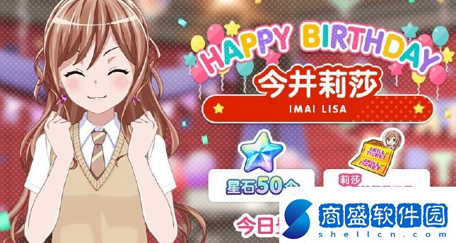 BanGDream今井莉莎生日紀(jì)念稱號禮包什么時(shí)候上架