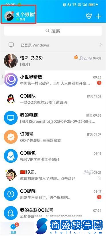 QQ怎么刪除整個相冊