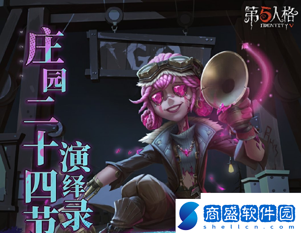 第五人格小暑線下活動推薦