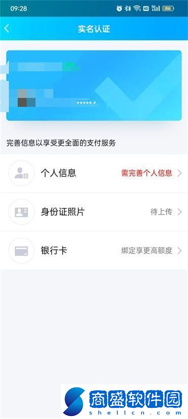 QQ實名認證怎樣修改