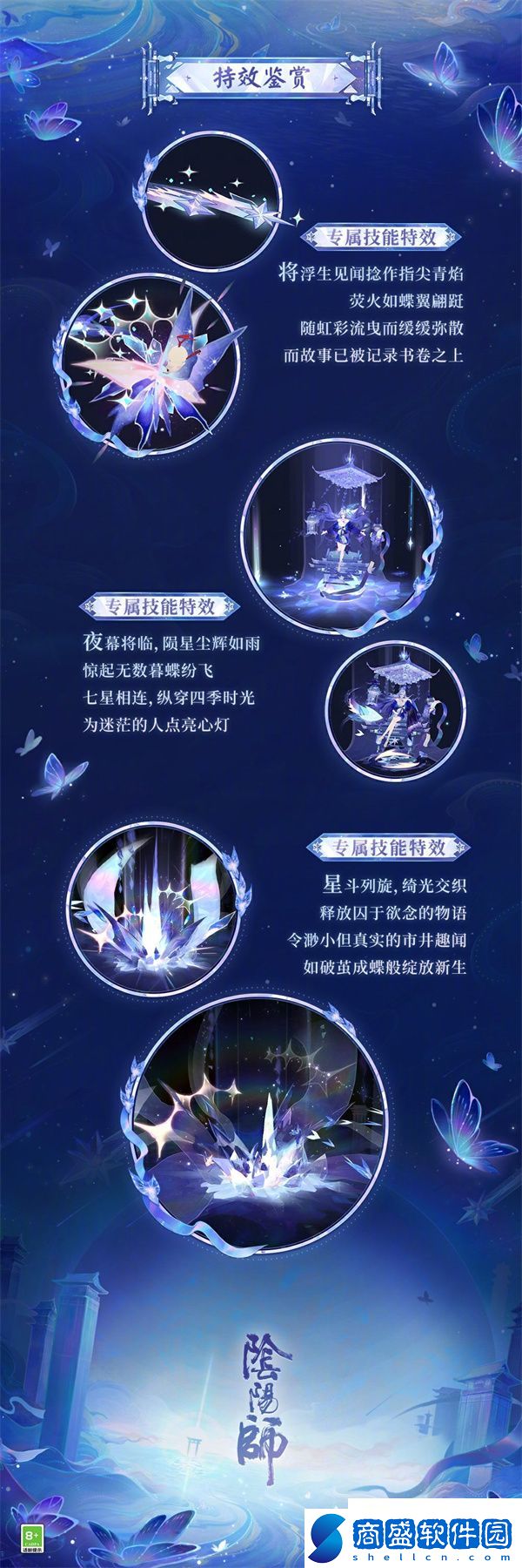 陰陽師浮世青行燈瑤光星宮推薦