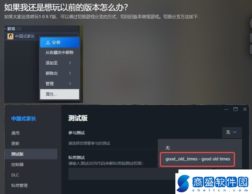 中國式家長重新上架Steam