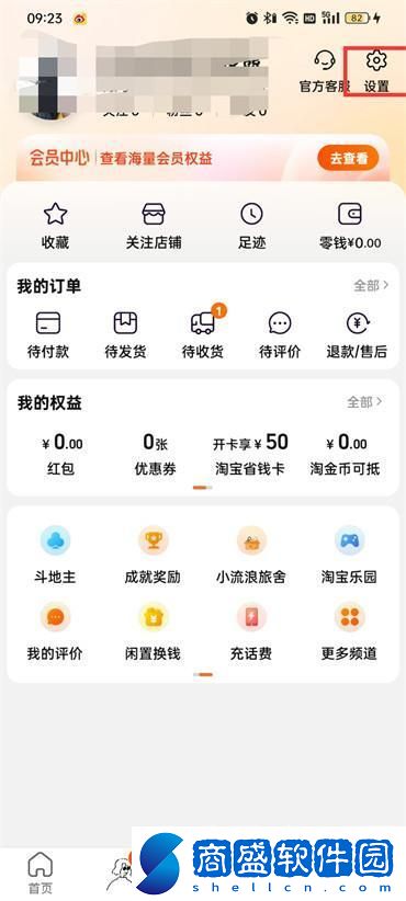 淘寶上的淘友圈怎么關(guān)閉