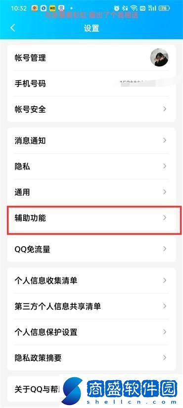 qq頻道怎么關閉