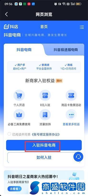 抖音怎么設置商品櫥窗