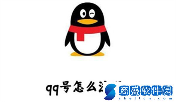 qq號怎么注冊