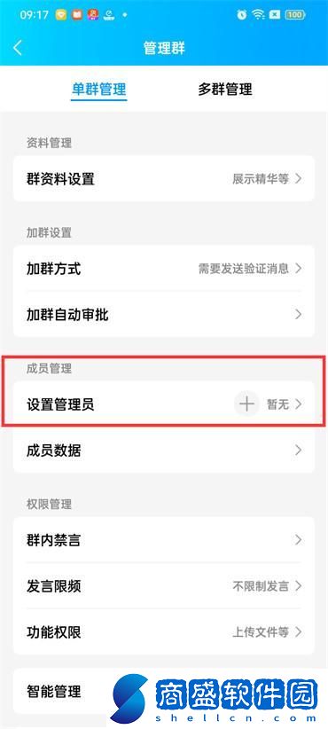 qq群管理員怎么設置的