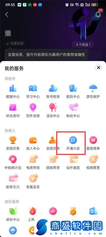 抖音怎么設置商品櫥窗