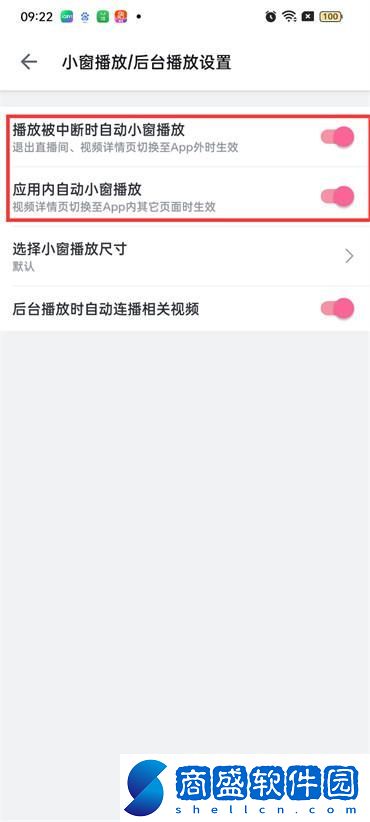 嗶哩嗶哩怎么開啟后臺播放