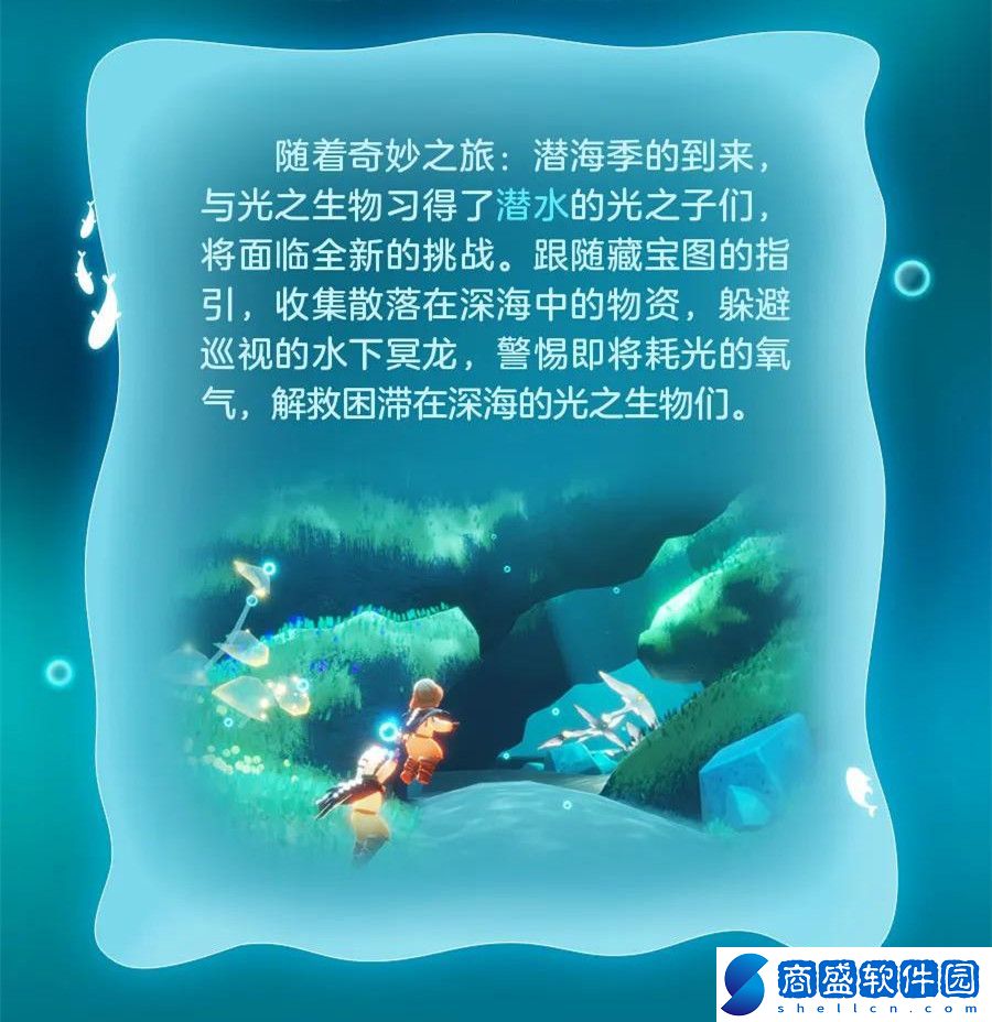 光遇潛海季什么時候上線