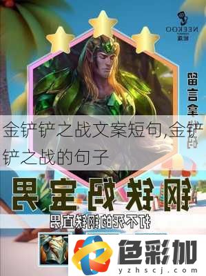 金鏟鏟之戰文案短句