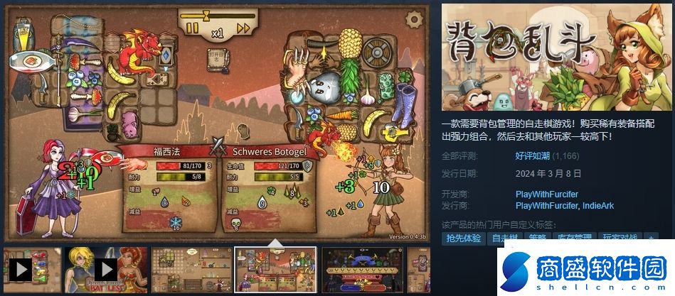 背包亂斗Steam好評如潮！發售不到2天狂賣10萬份