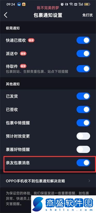 菜鳥裹裹如何關(guān)閉親友包裹通知