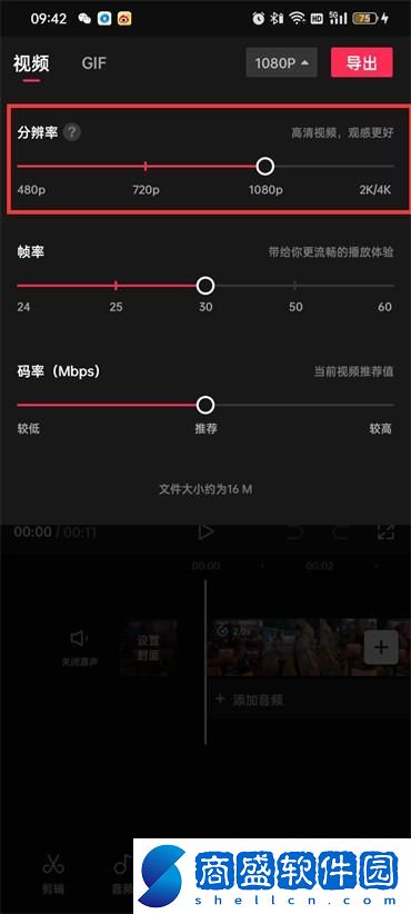 剪映視頻清晰度怎么提高
