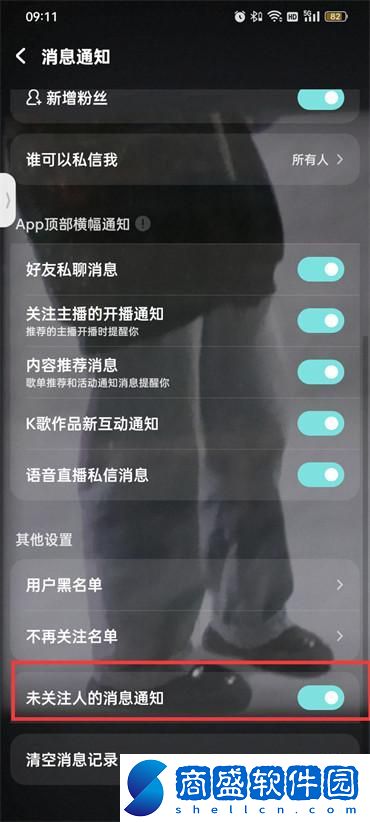 酷狗音樂未關注的人消息通知怎么關閉