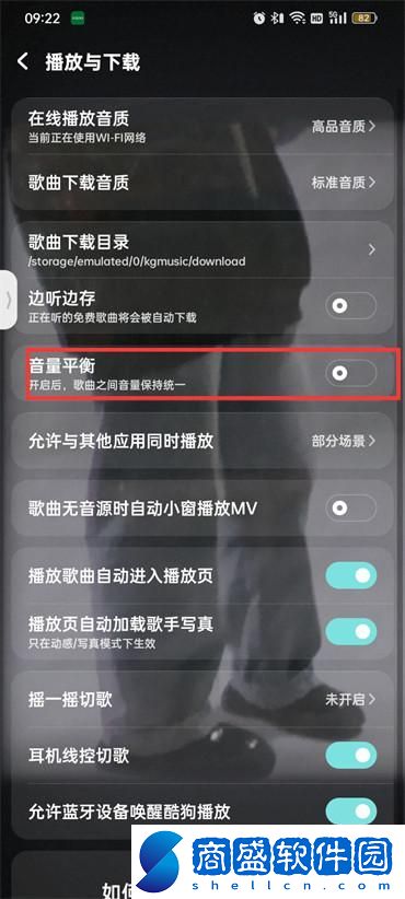 酷狗音樂(lè)音量平衡怎么關(guān)閉